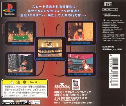 SEIREKI 1999 - PHARAO NO FUKKATSU (PLAYSTATION) - BACK