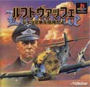 SPOTLIGHT ON: Luftwaffe: Doitsu Kuugun o shiki seyo (Playstation)