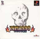 SPOTLIGHT ON: Seireki 1999: Pharao no Fukkatsu (Playstation)