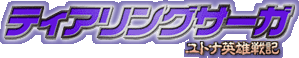 TEAR RING SAGA (Playstation) Logo