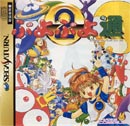 PUYO PUYO 2 front preview