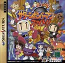 SATURN BOMBERMAN FIGHT!! front preview