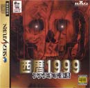 SPOTLIGHT ON: Seireki 1999: Pharaoh no Fukkatsu (Saturn)